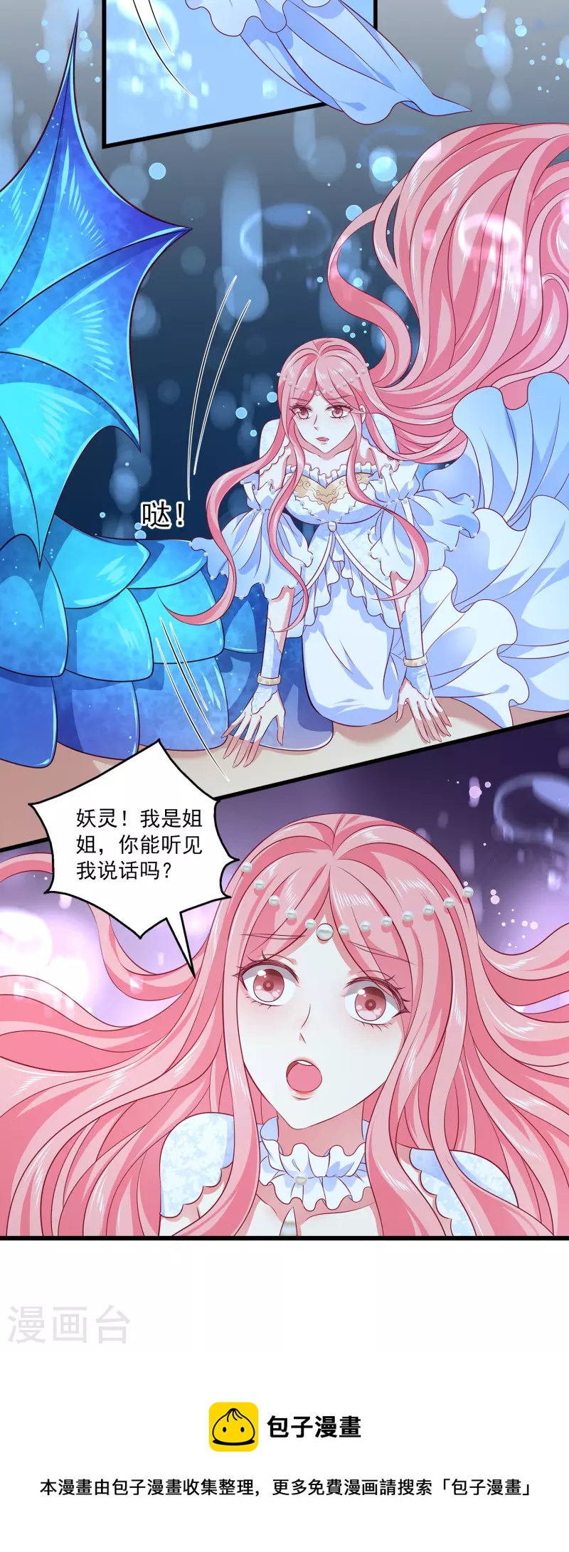 龙王的人鱼新娘韩漫全集-第120话 get一枚小妖灵无删减无遮挡章节图片 