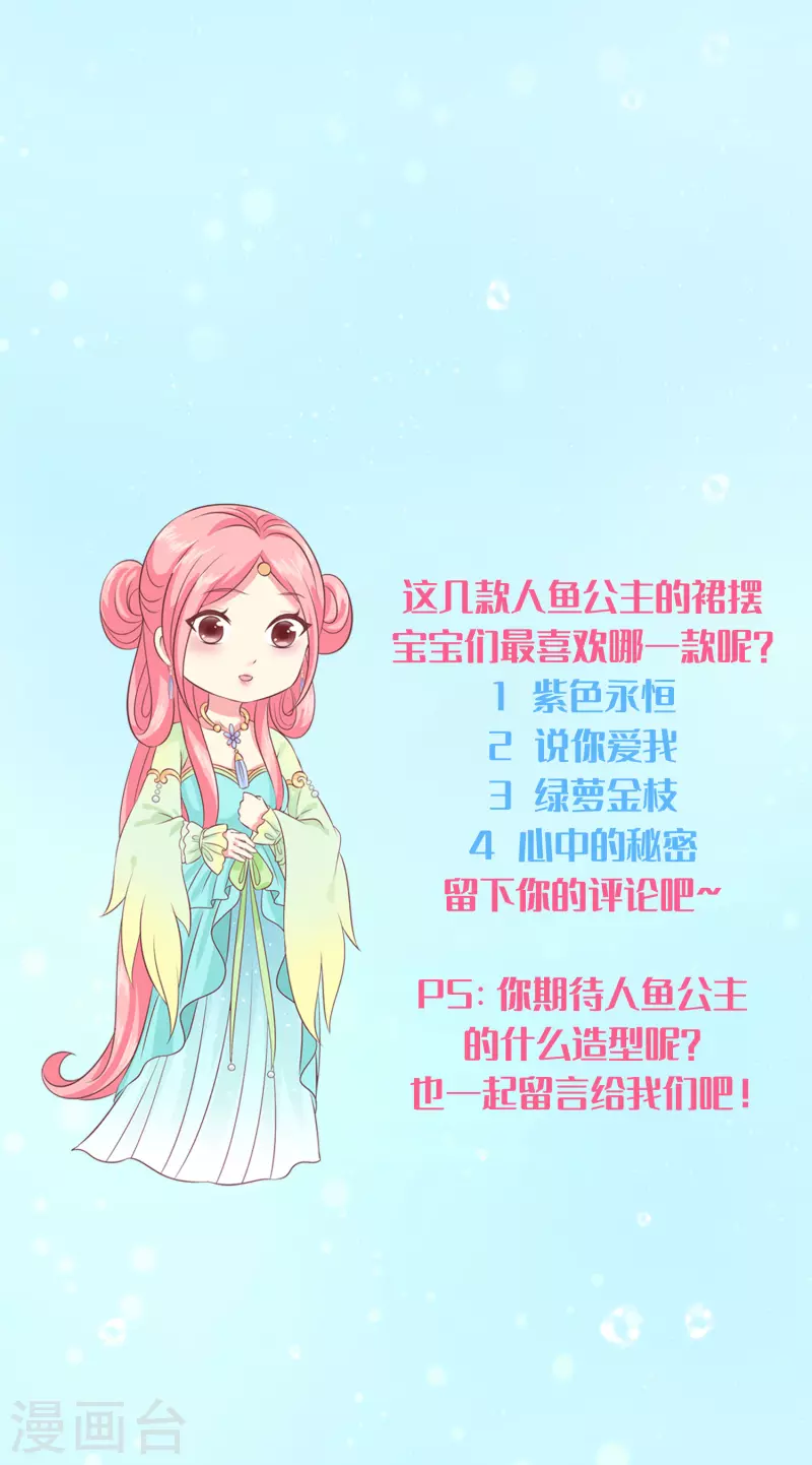 龙王的人鱼新娘韩漫全集-人鱼的裙摆第二期 福利活动无删减无遮挡章节图片 
