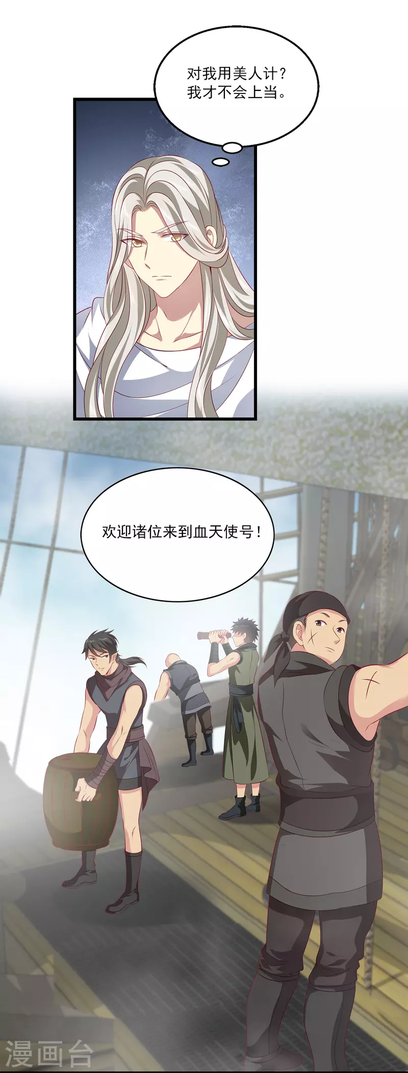 龙王的人鱼新娘韩漫全集-第121话 碰上一个有趣的女人无删减无遮挡章节图片 