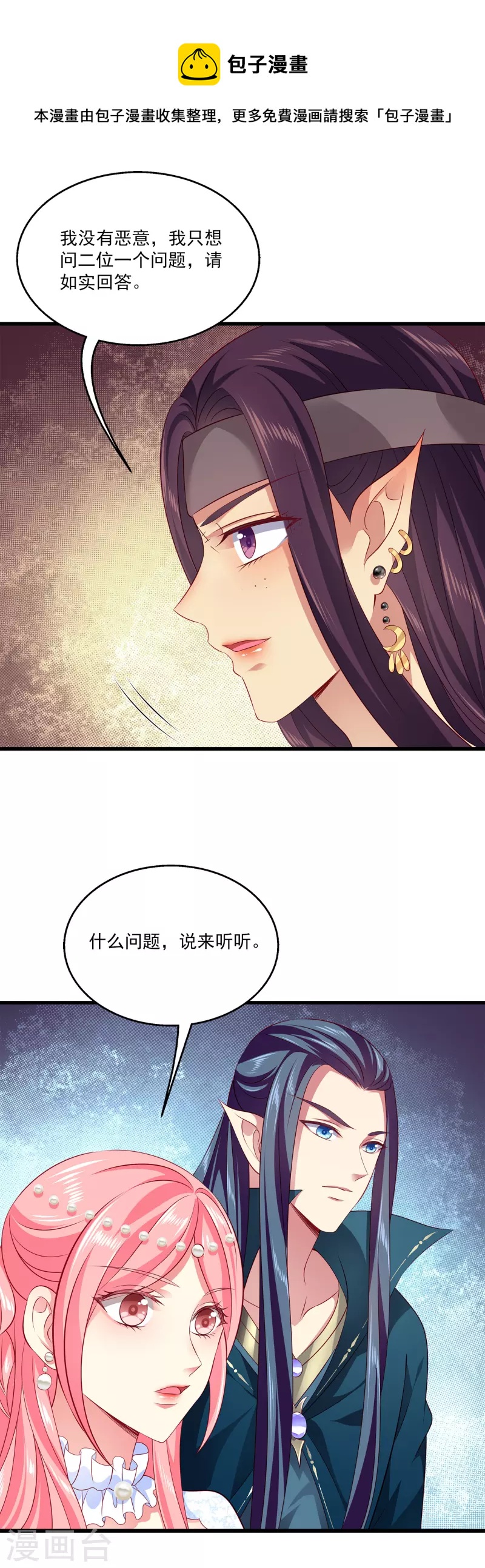 龙王的人鱼新娘韩漫全集-第121话 碰上一个有趣的女人无删减无遮挡章节图片 