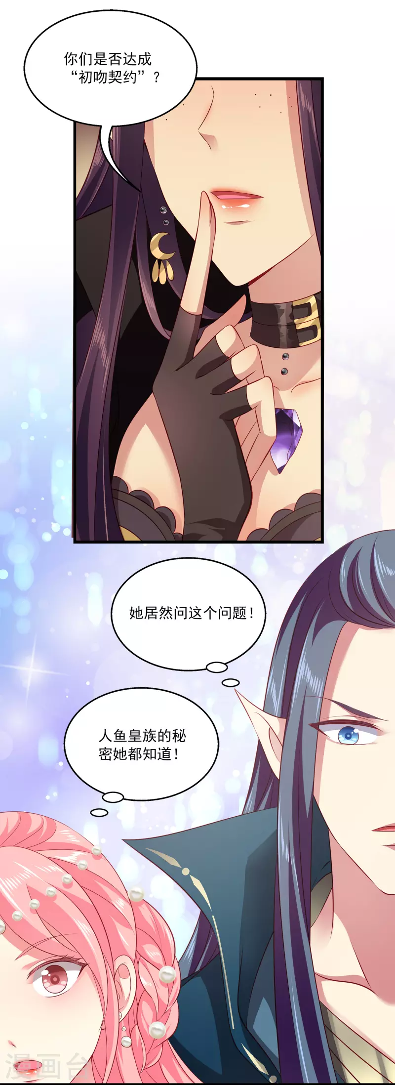 龙王的人鱼新娘韩漫全集-第121话 碰上一个有趣的女人无删减无遮挡章节图片 