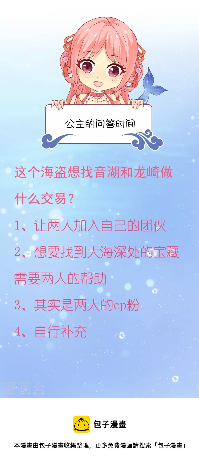 龙王的人鱼新娘韩漫全集-第121话 碰上一个有趣的女人无删减无遮挡章节图片 