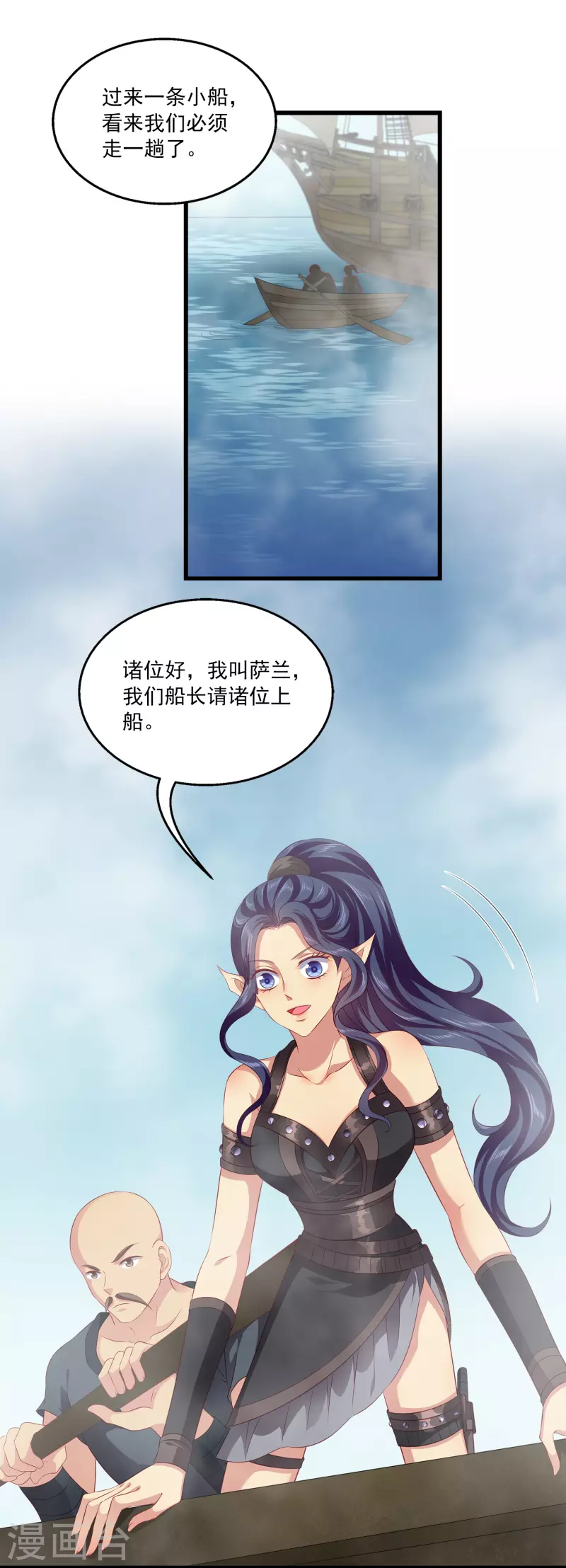 龙王的人鱼新娘韩漫全集-第121话 碰上一个有趣的女人无删减无遮挡章节图片 
