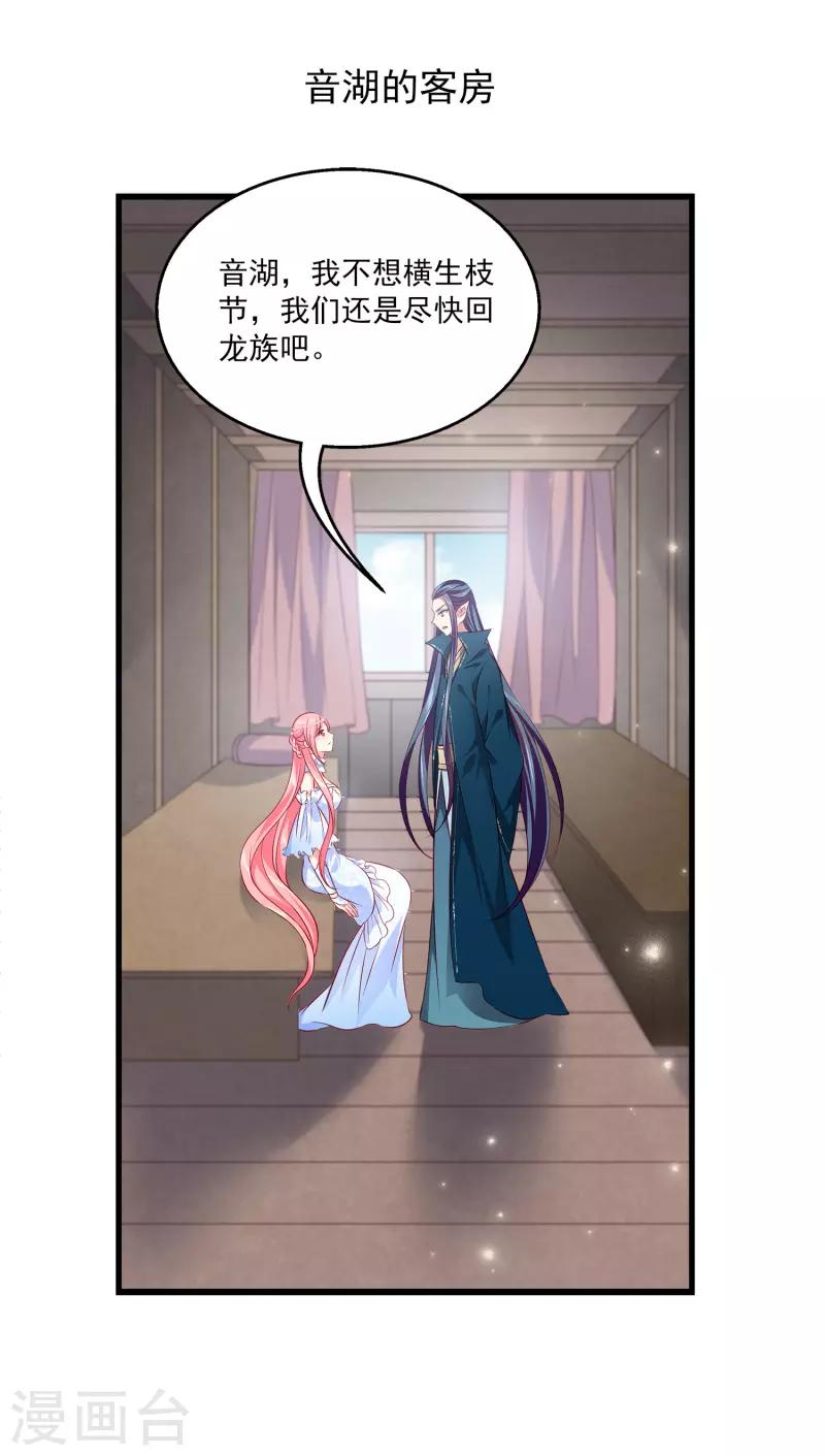 龙王的人鱼新娘韩漫全集-第122话 一起做最强的女人？无删减无遮挡章节图片 