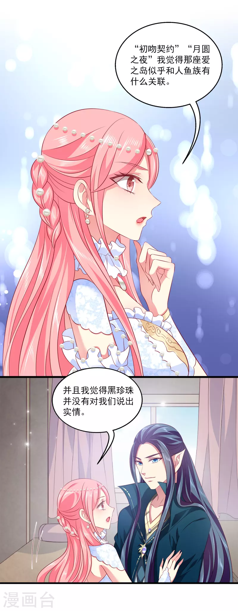 龙王的人鱼新娘韩漫全集-第122话 一起做最强的女人？无删减无遮挡章节图片 