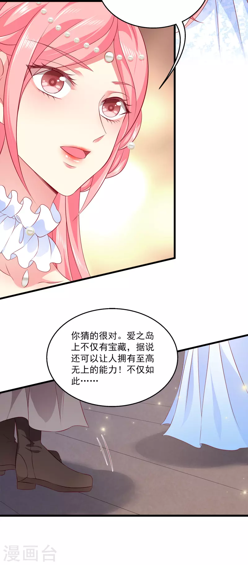 龙王的人鱼新娘韩漫全集-第122话 一起做最强的女人？无删减无遮挡章节图片 