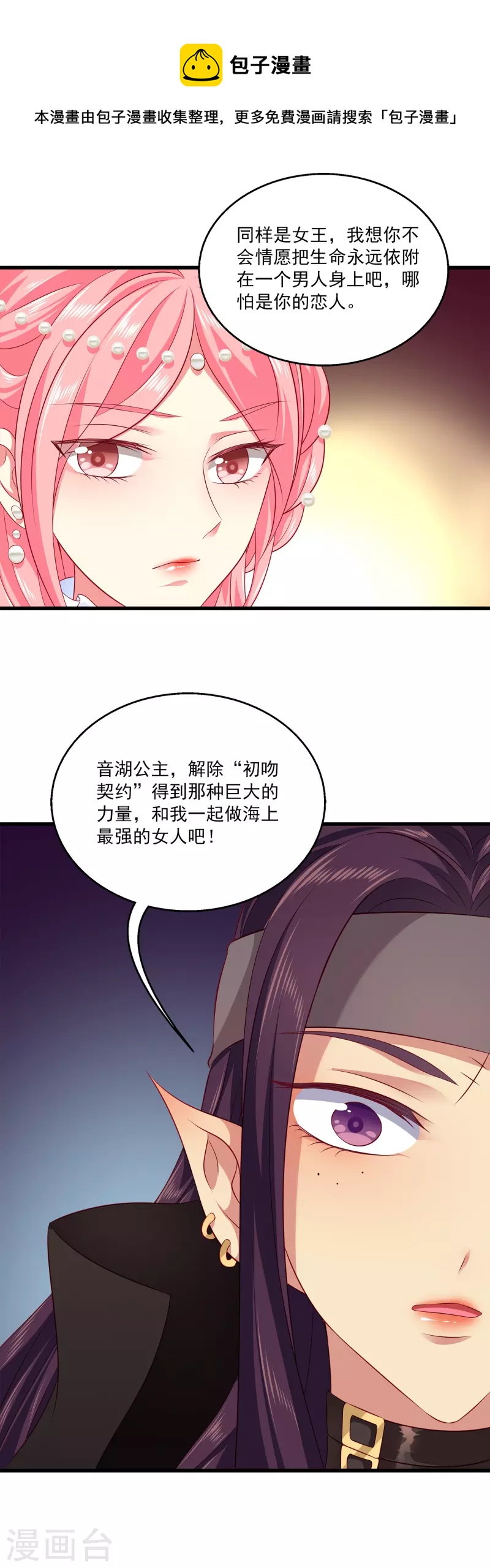 龙王的人鱼新娘韩漫全集-第122话 一起做最强的女人？无删减无遮挡章节图片 