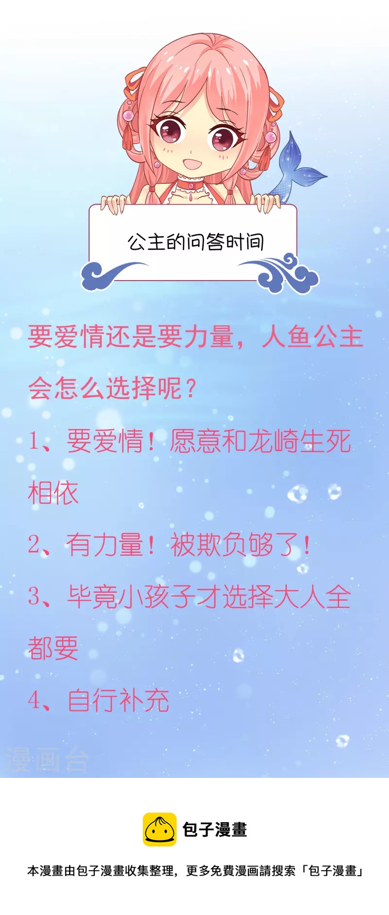 龙王的人鱼新娘韩漫全集-第122话 一起做最强的女人？无删减无遮挡章节图片 