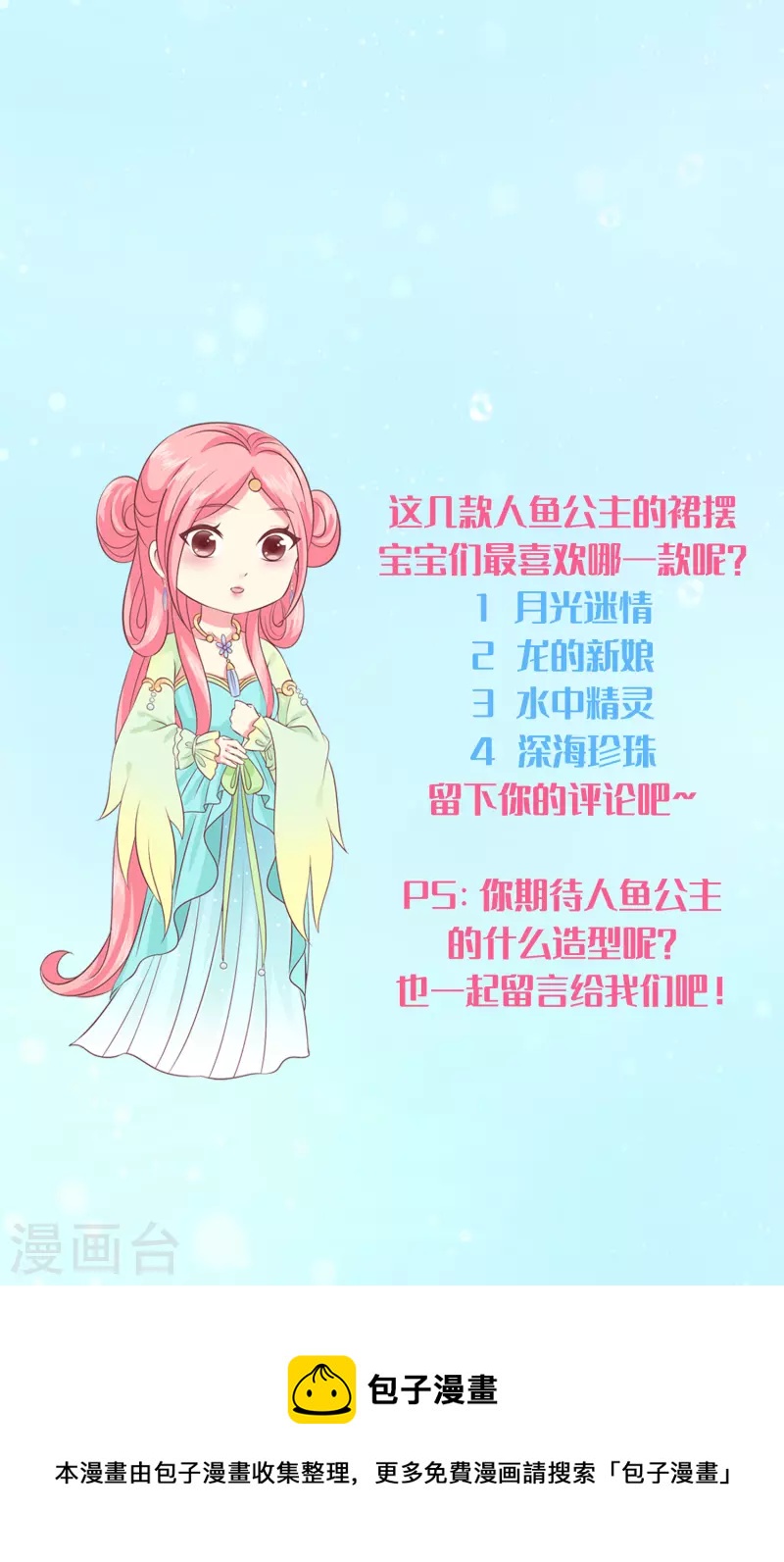 龙王的人鱼新娘韩漫全集-人鱼的裙摆第三期无删减无遮挡章节图片 