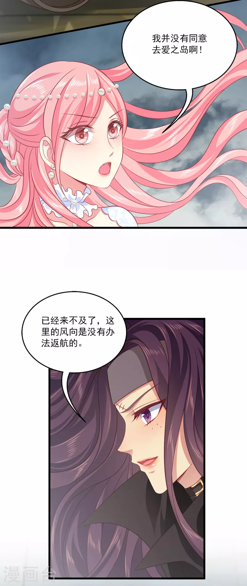 龙王的人鱼新娘韩漫全集-第123话 你的目标就是我的方向无删减无遮挡章节图片 