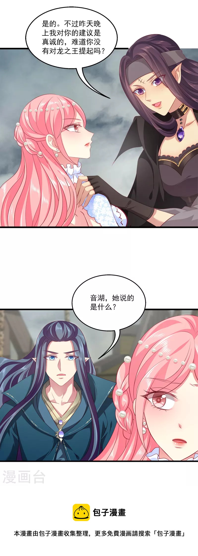 龙王的人鱼新娘韩漫全集-第123话 你的目标就是我的方向无删减无遮挡章节图片 