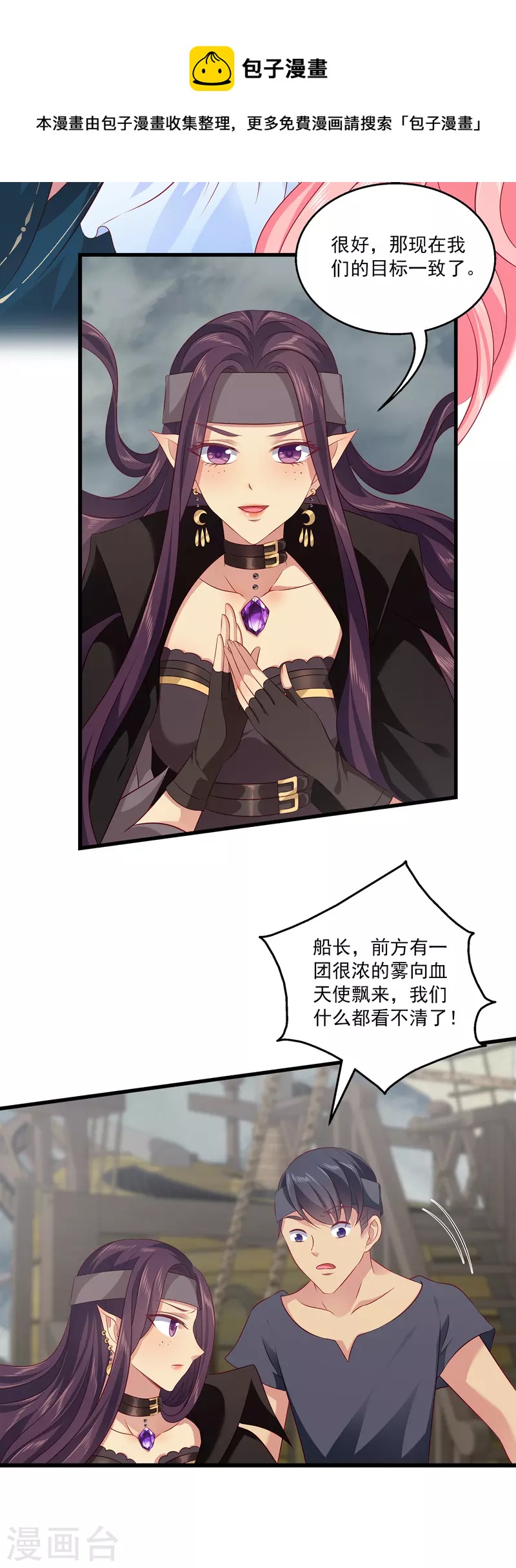 龙王的人鱼新娘韩漫全集-第123话 你的目标就是我的方向无删减无遮挡章节图片 