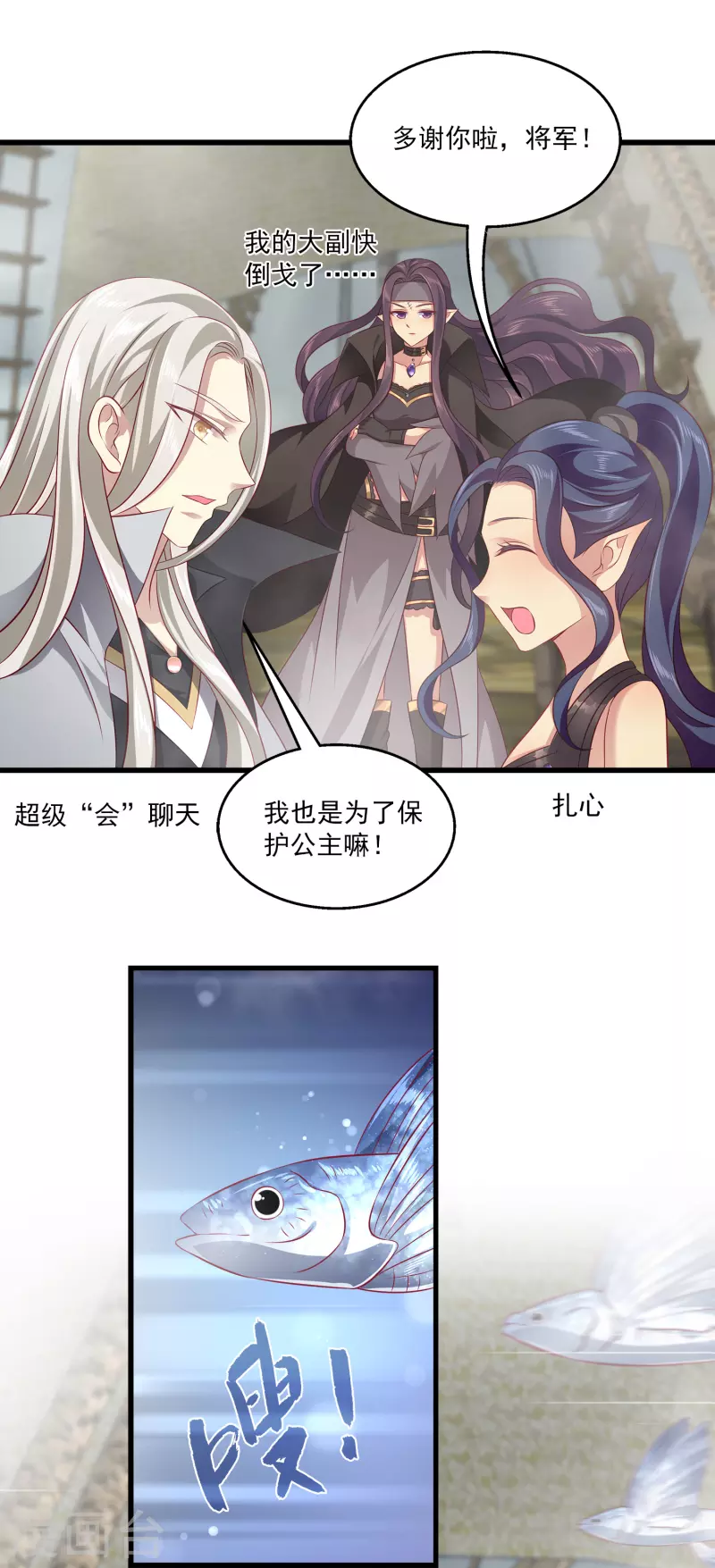 龙王的人鱼新娘韩漫全集-第123话 你的目标就是我的方向无删减无遮挡章节图片 