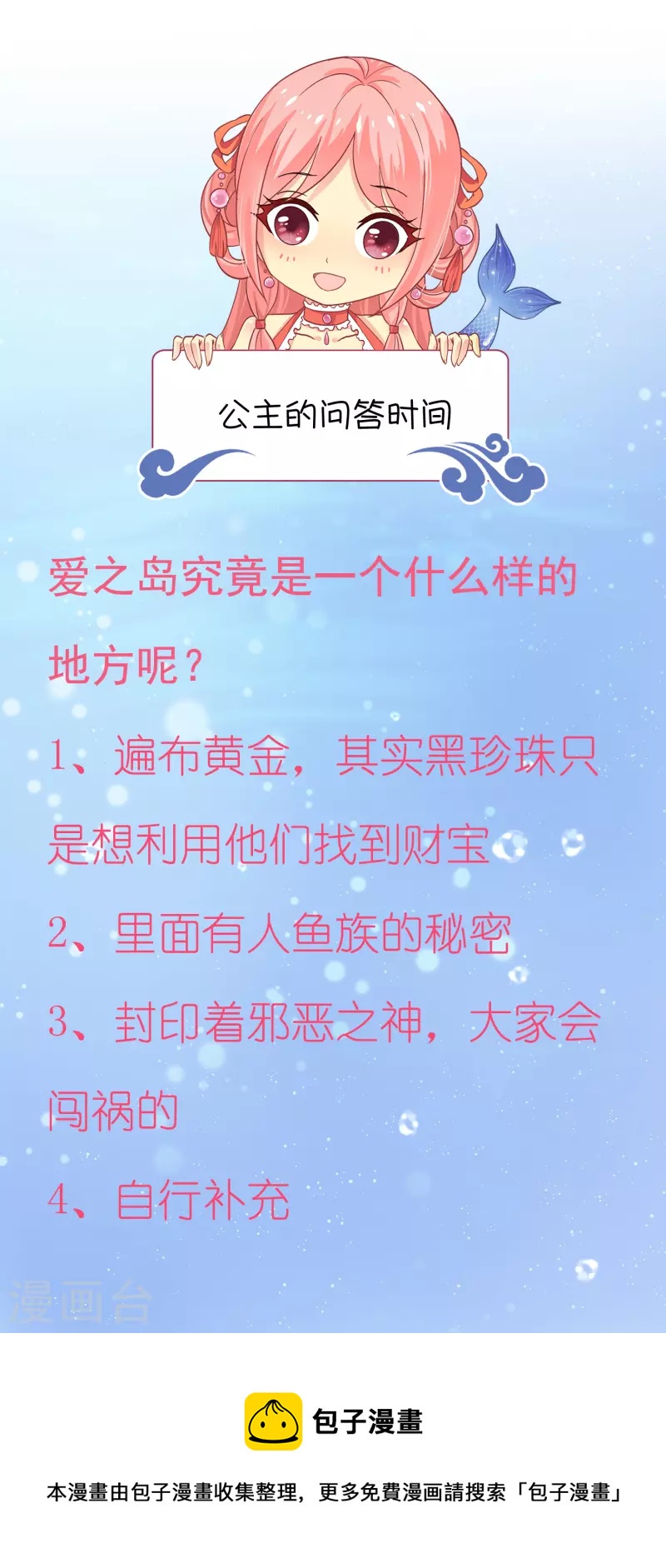 龙王的人鱼新娘韩漫全集-第123话 你的目标就是我的方向无删减无遮挡章节图片 