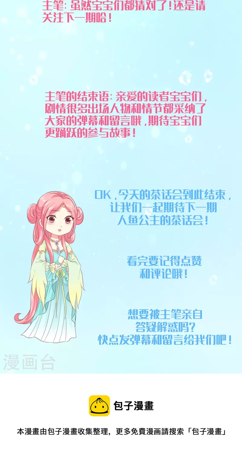 龙王的人鱼新娘-周末互动第11期全彩韩漫标签