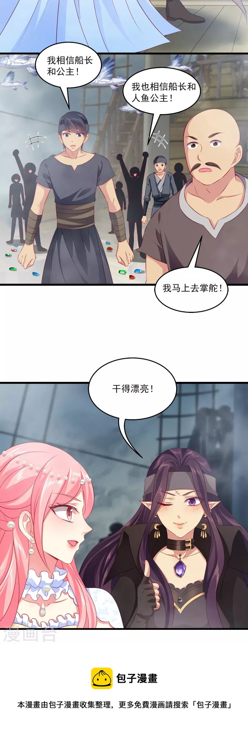 龙王的人鱼新娘韩漫全集-第124话 女人间的伟大情谊无删减无遮挡章节图片 