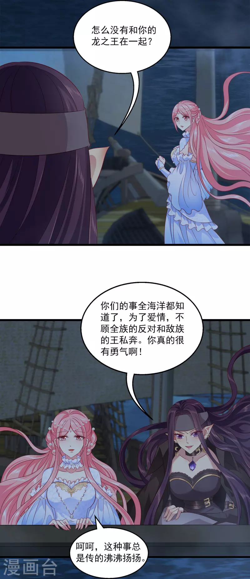 龙王的人鱼新娘韩漫全集-第124话 女人间的伟大情谊无删减无遮挡章节图片 