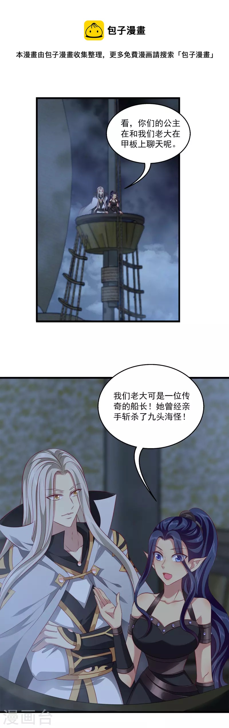 龙王的人鱼新娘韩漫全集-第124话 女人间的伟大情谊无删减无遮挡章节图片 