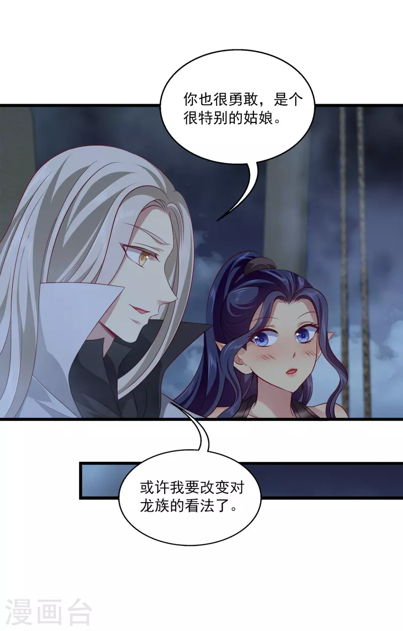 龙王的人鱼新娘韩漫全集-第124话 女人间的伟大情谊无删减无遮挡章节图片 