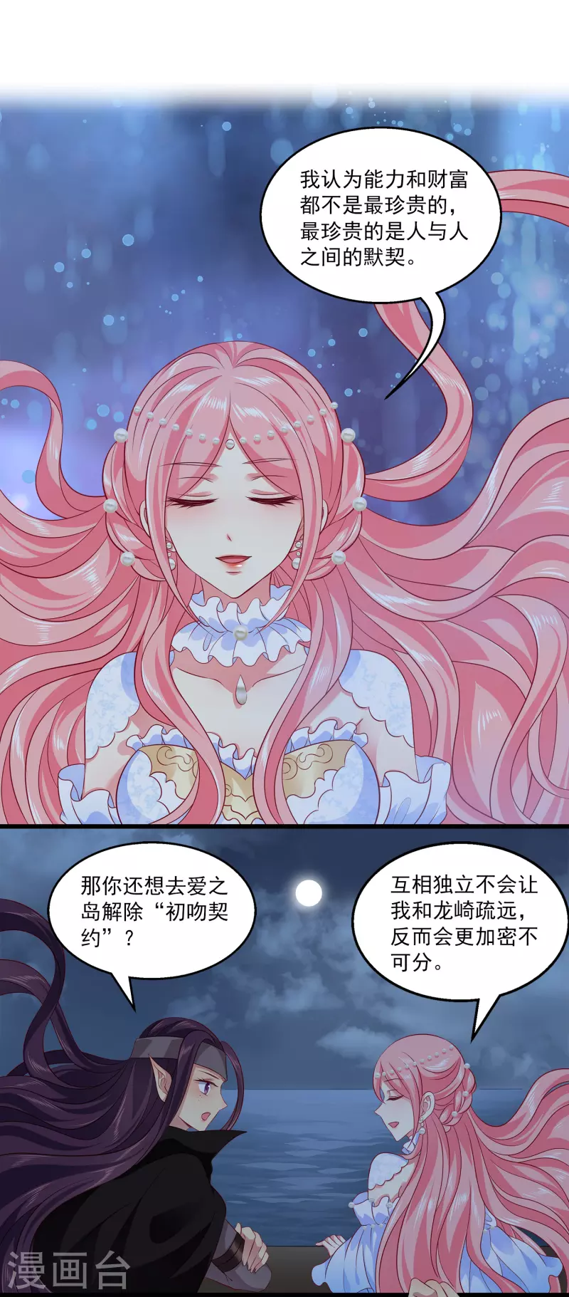 龙王的人鱼新娘韩漫全集-第124话 女人间的伟大情谊无删减无遮挡章节图片 