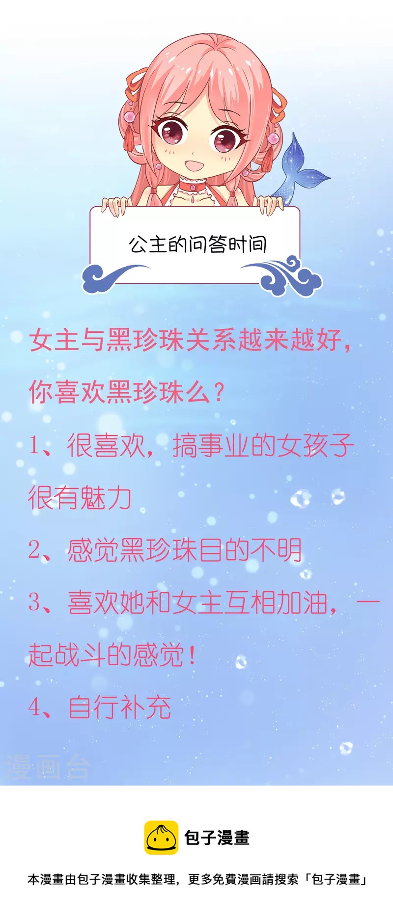 龙王的人鱼新娘韩漫全集-第124话 女人间的伟大情谊无删减无遮挡章节图片 