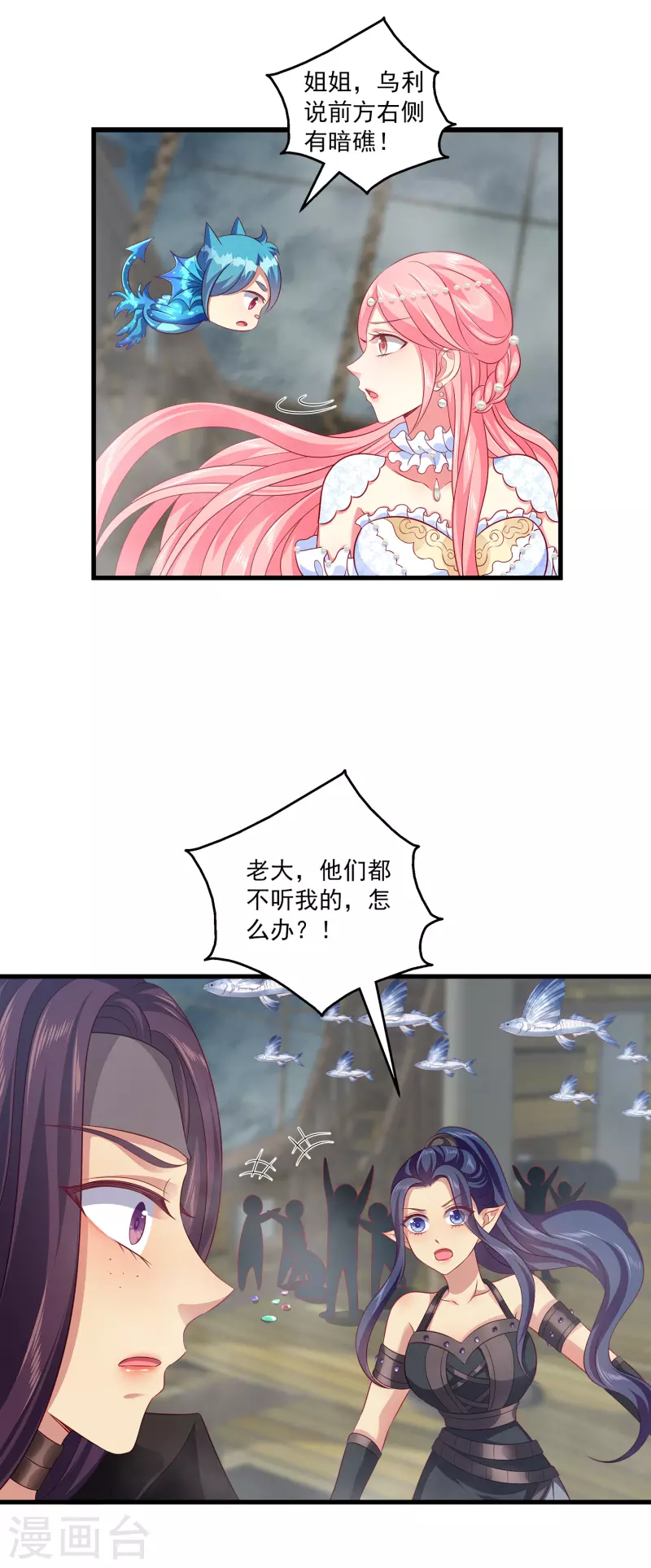 龙王的人鱼新娘韩漫全集-第124话 女人间的伟大情谊无删减无遮挡章节图片 