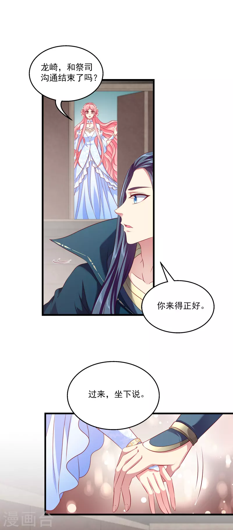龙王的人鱼新娘韩漫全集-第125话 海上的辛辣密事无删减无遮挡章节图片 