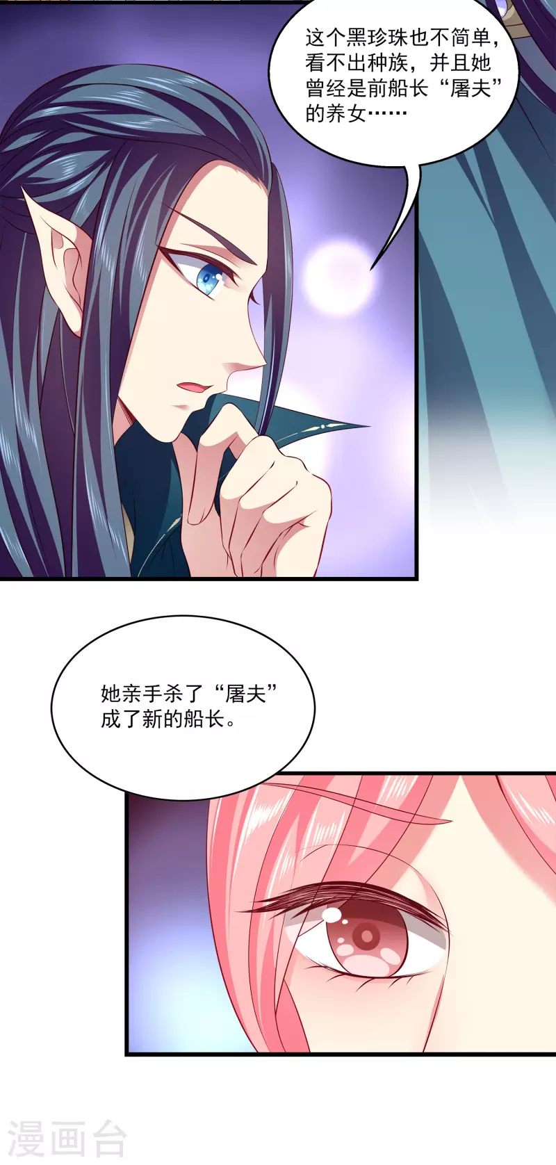 龙王的人鱼新娘韩漫全集-第125话 海上的辛辣密事无删减无遮挡章节图片 
