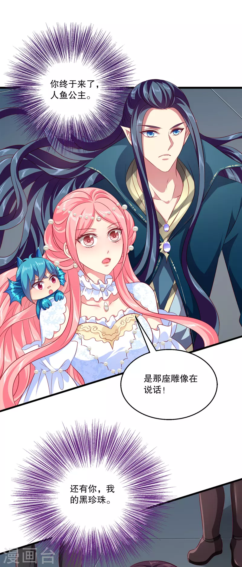 龙王的人鱼新娘韩漫全集-第126话 你终于来了，人鱼公主！无删减无遮挡章节图片 