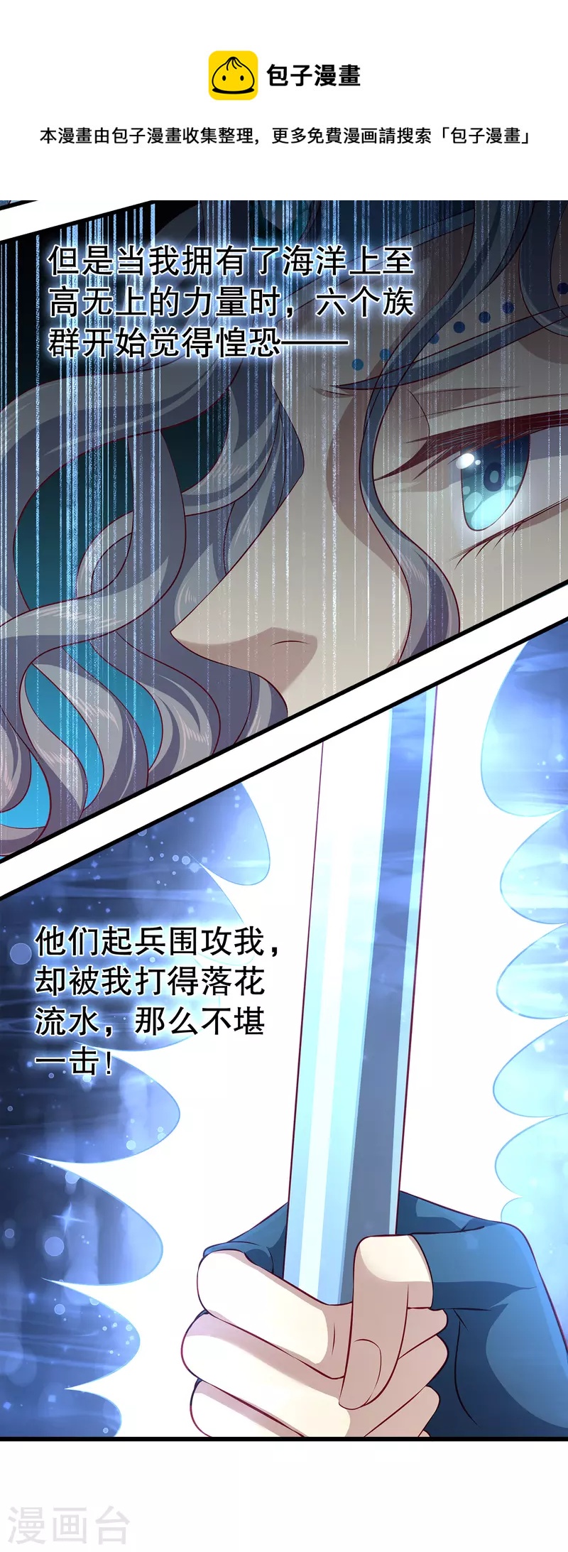 龙王的人鱼新娘韩漫全集-第126话 你终于来了，人鱼公主！无删减无遮挡章节图片 