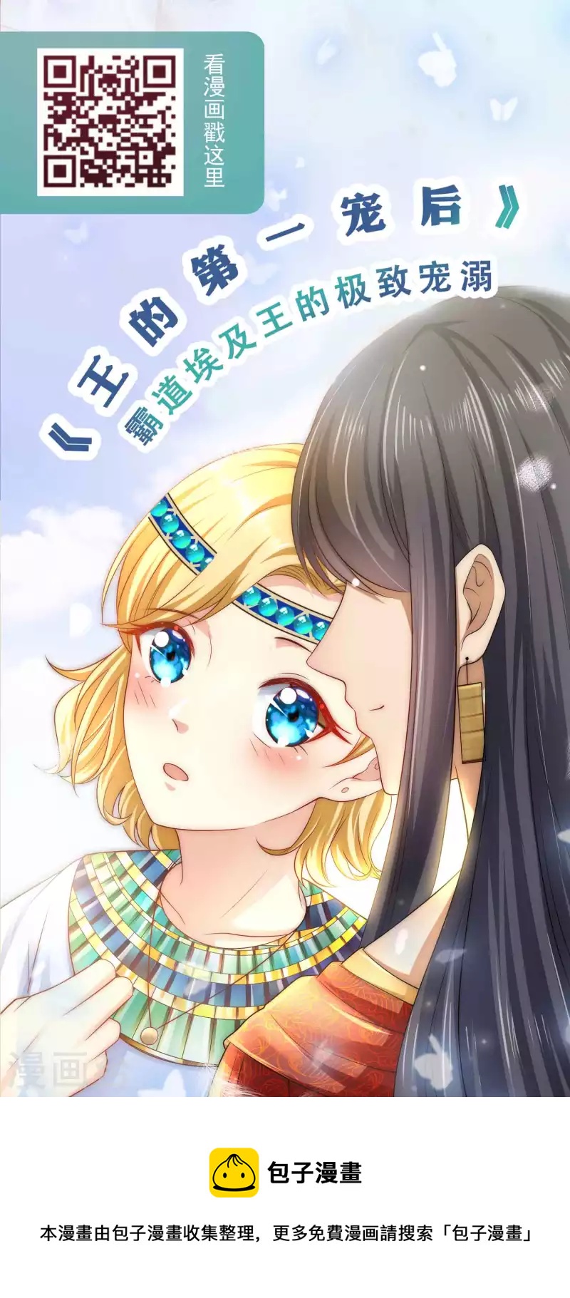 龙王的人鱼新娘韩漫全集-第126话 你终于来了，人鱼公主！无删减无遮挡章节图片 