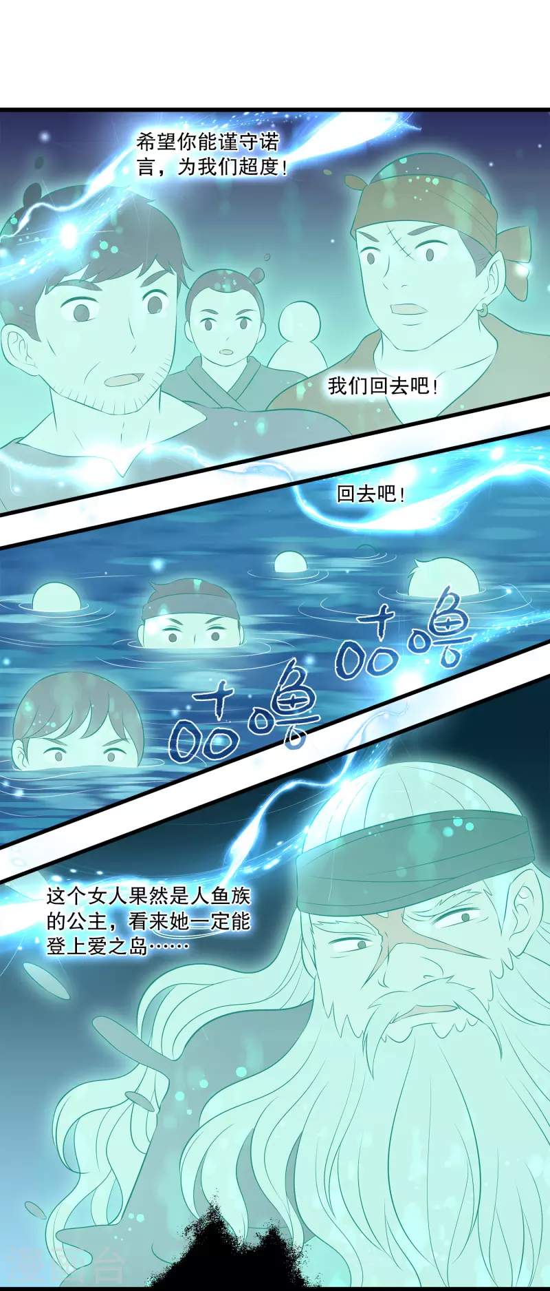 龙王的人鱼新娘韩漫全集-第126话 你终于来了，人鱼公主！无删减无遮挡章节图片 