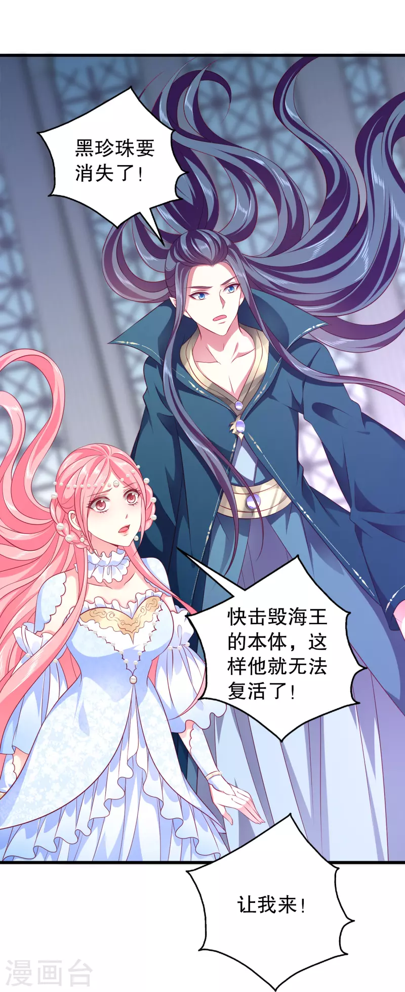 龙王的人鱼新娘韩漫全集-第127话 艾丽公主复活无删减无遮挡章节图片 