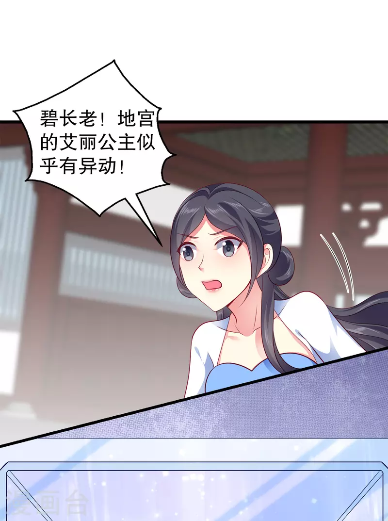 龙王的人鱼新娘韩漫全集-第127话 艾丽公主复活无删减无遮挡章节图片 