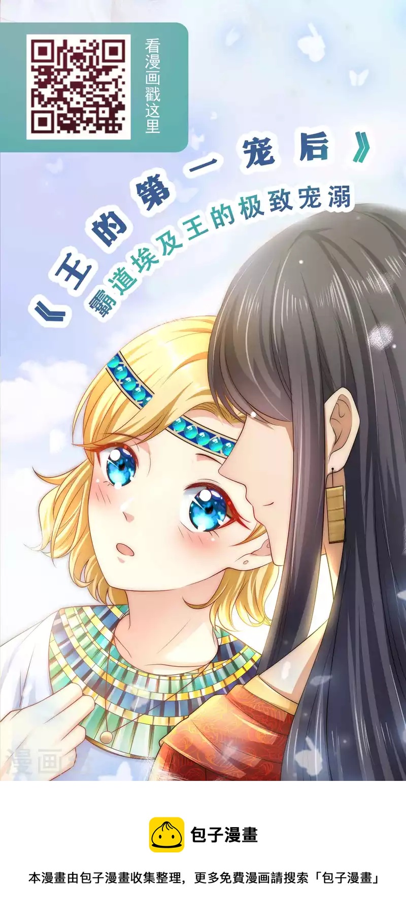 龙王的人鱼新娘韩漫全集-第127话 艾丽公主复活无删减无遮挡章节图片 