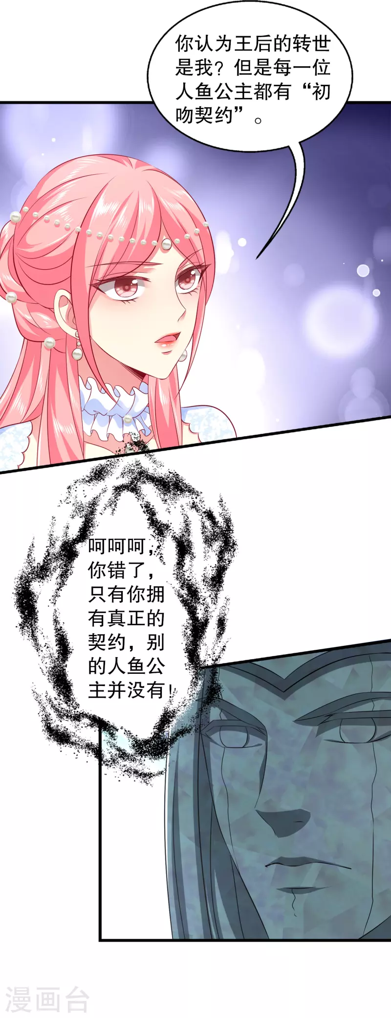 龙王的人鱼新娘韩漫全集-第127话 艾丽公主复活无删减无遮挡章节图片 