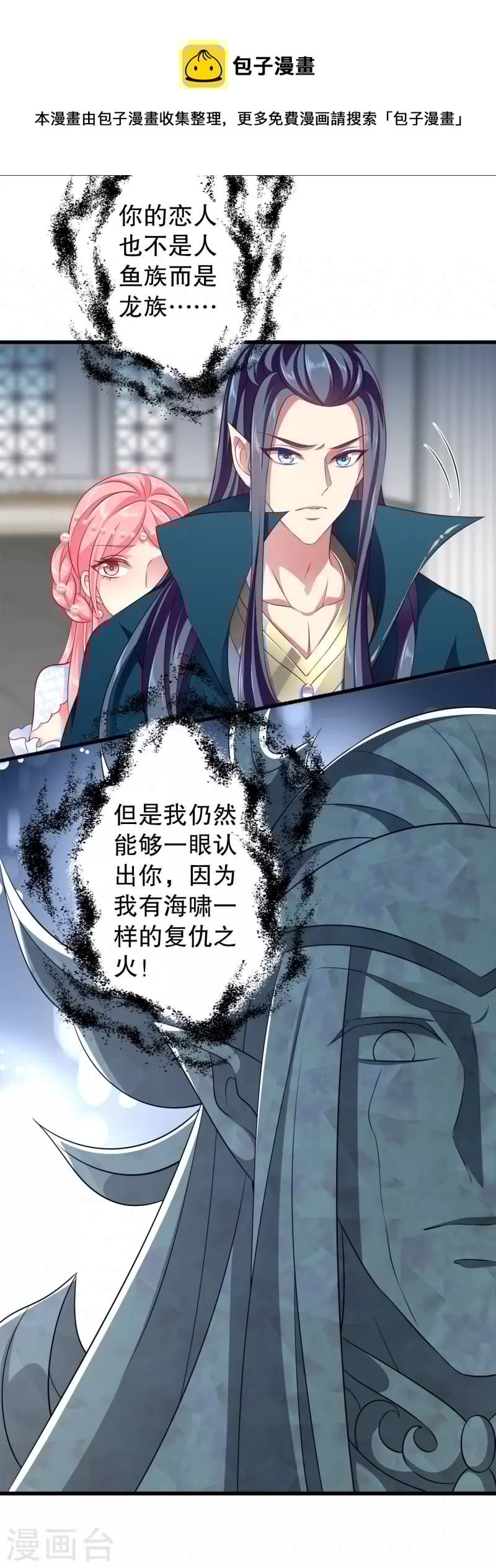 龙王的人鱼新娘韩漫全集-第127话 艾丽公主复活无删减无遮挡章节图片 