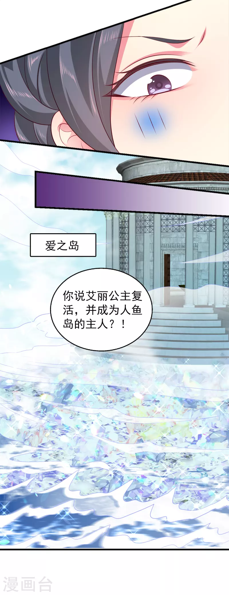 龙王的人鱼新娘韩漫全集-最终话 新危机新冒险无删减无遮挡章节图片 
