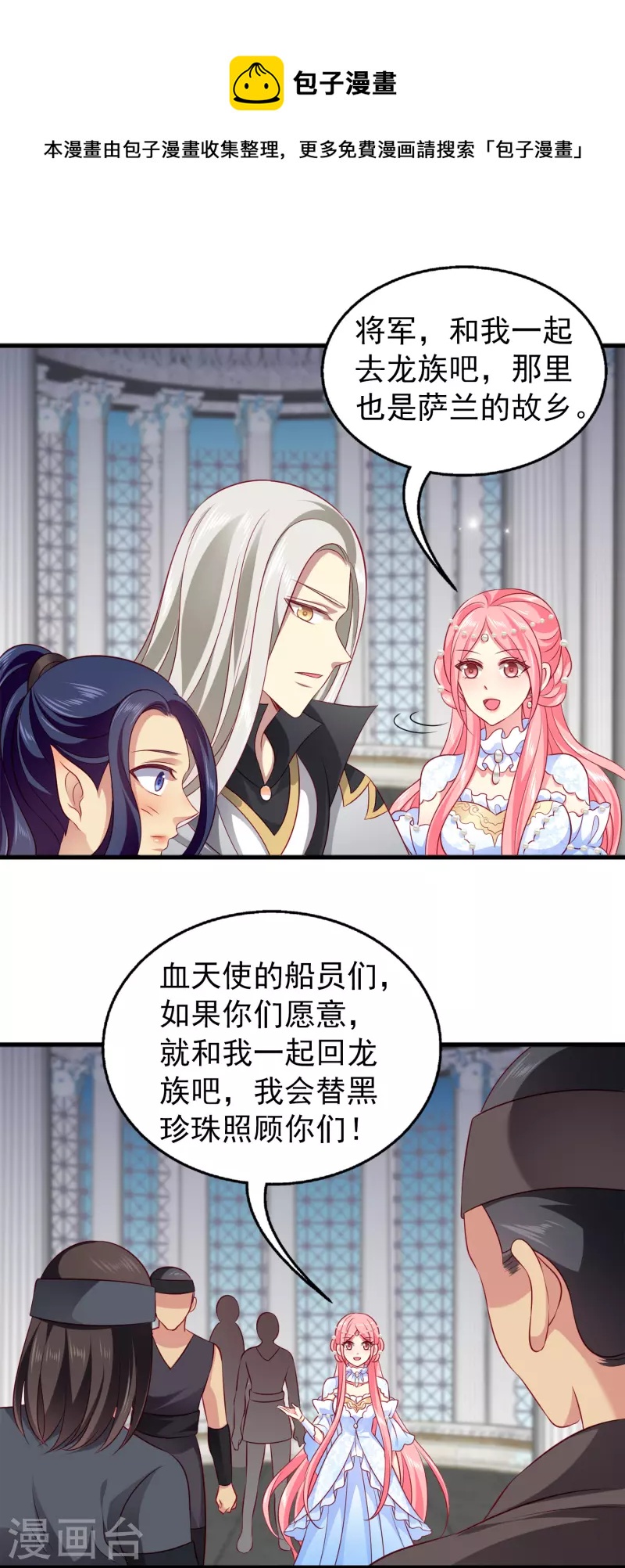 龙王的人鱼新娘韩漫全集-最终话 新危机新冒险无删减无遮挡章节图片 
