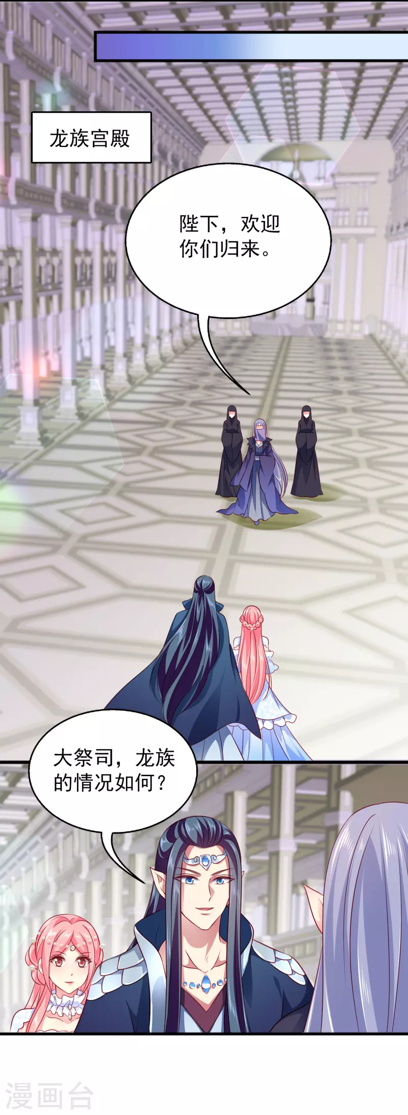 龙王的人鱼新娘韩漫全集-最终话 新危机新冒险无删减无遮挡章节图片 
