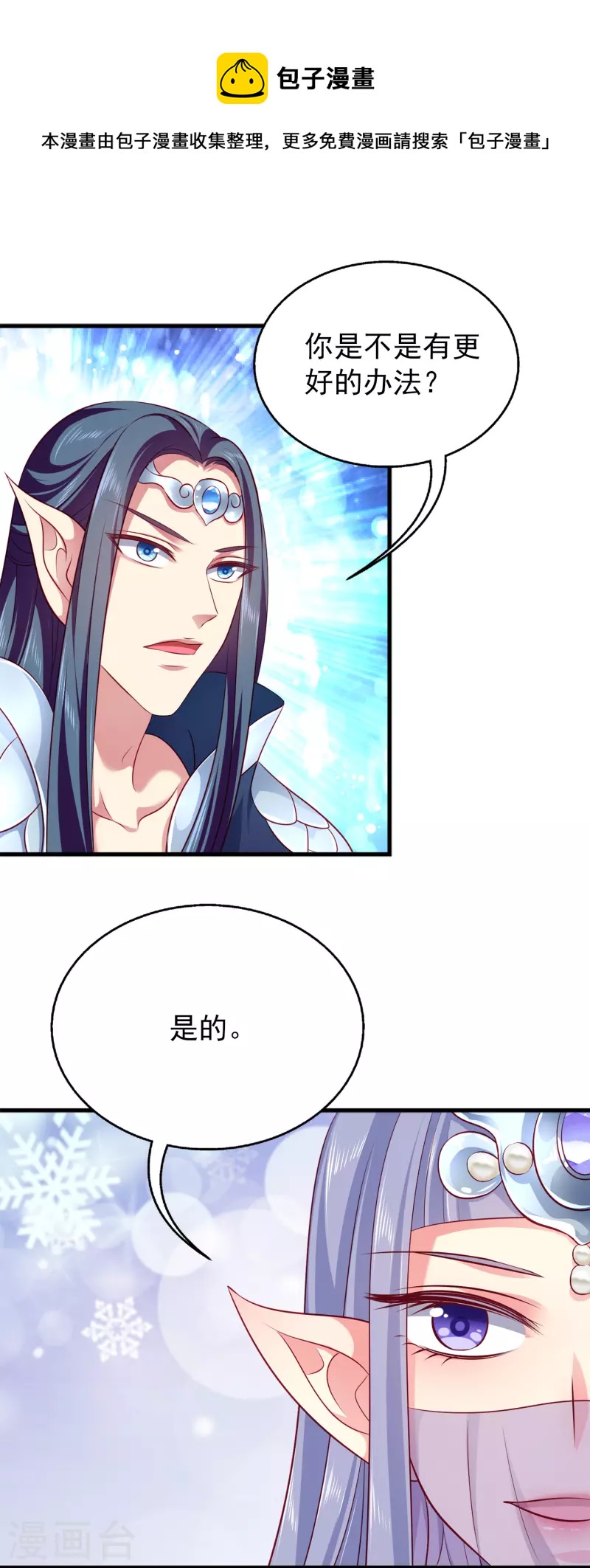 龙王的人鱼新娘韩漫全集-最终话 新危机新冒险无删减无遮挡章节图片 