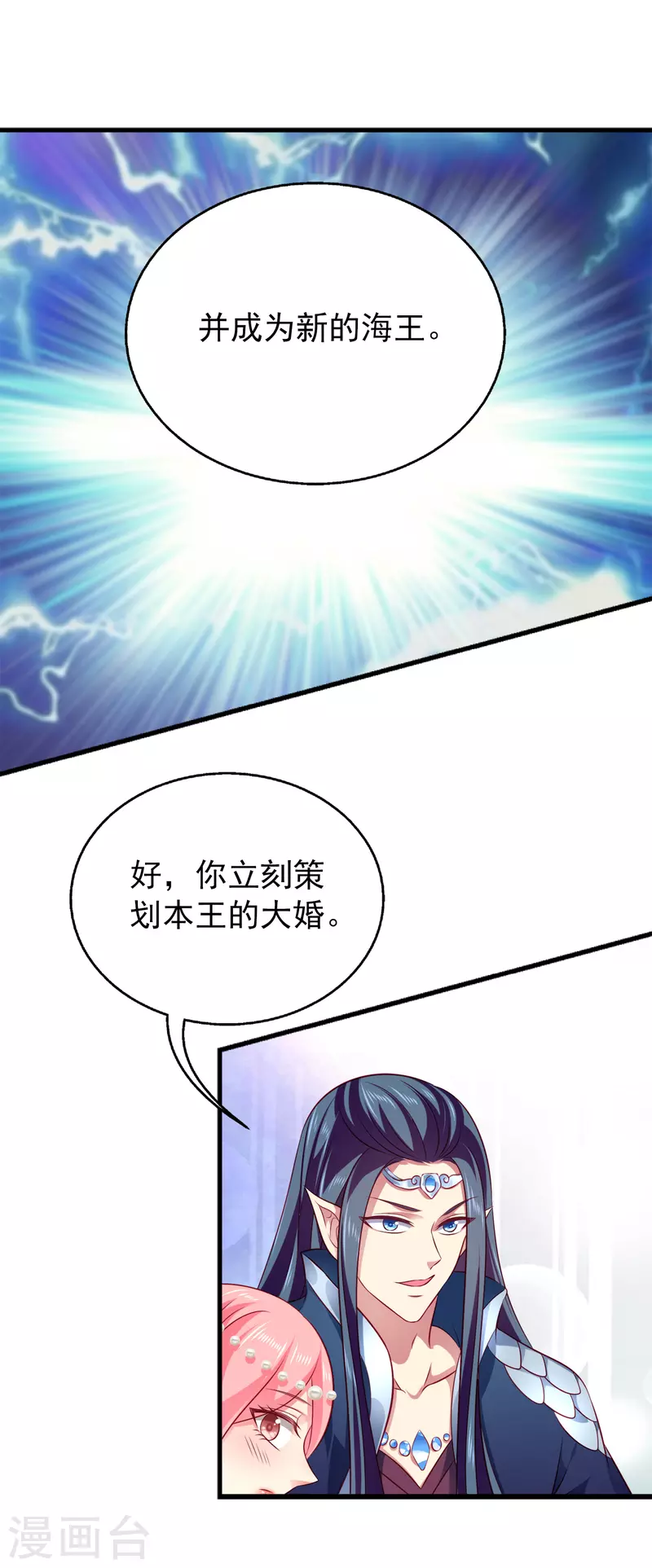 龙王的人鱼新娘韩漫全集-最终话 新危机新冒险无删减无遮挡章节图片 