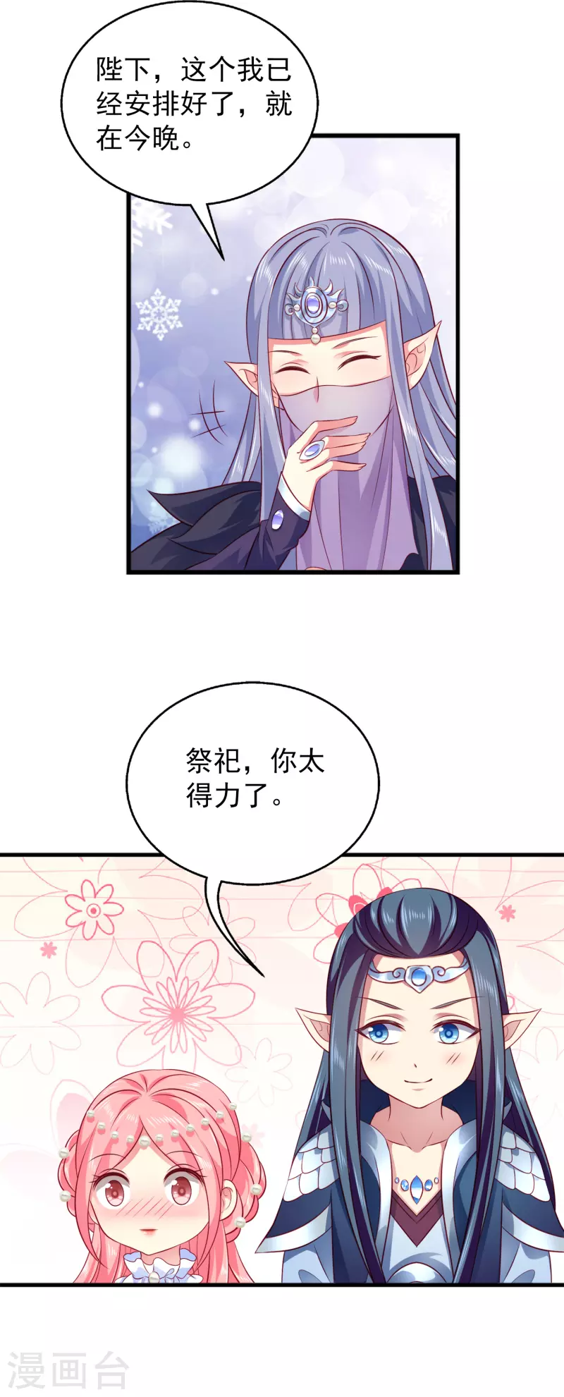 龙王的人鱼新娘韩漫全集-最终话 新危机新冒险无删减无遮挡章节图片 