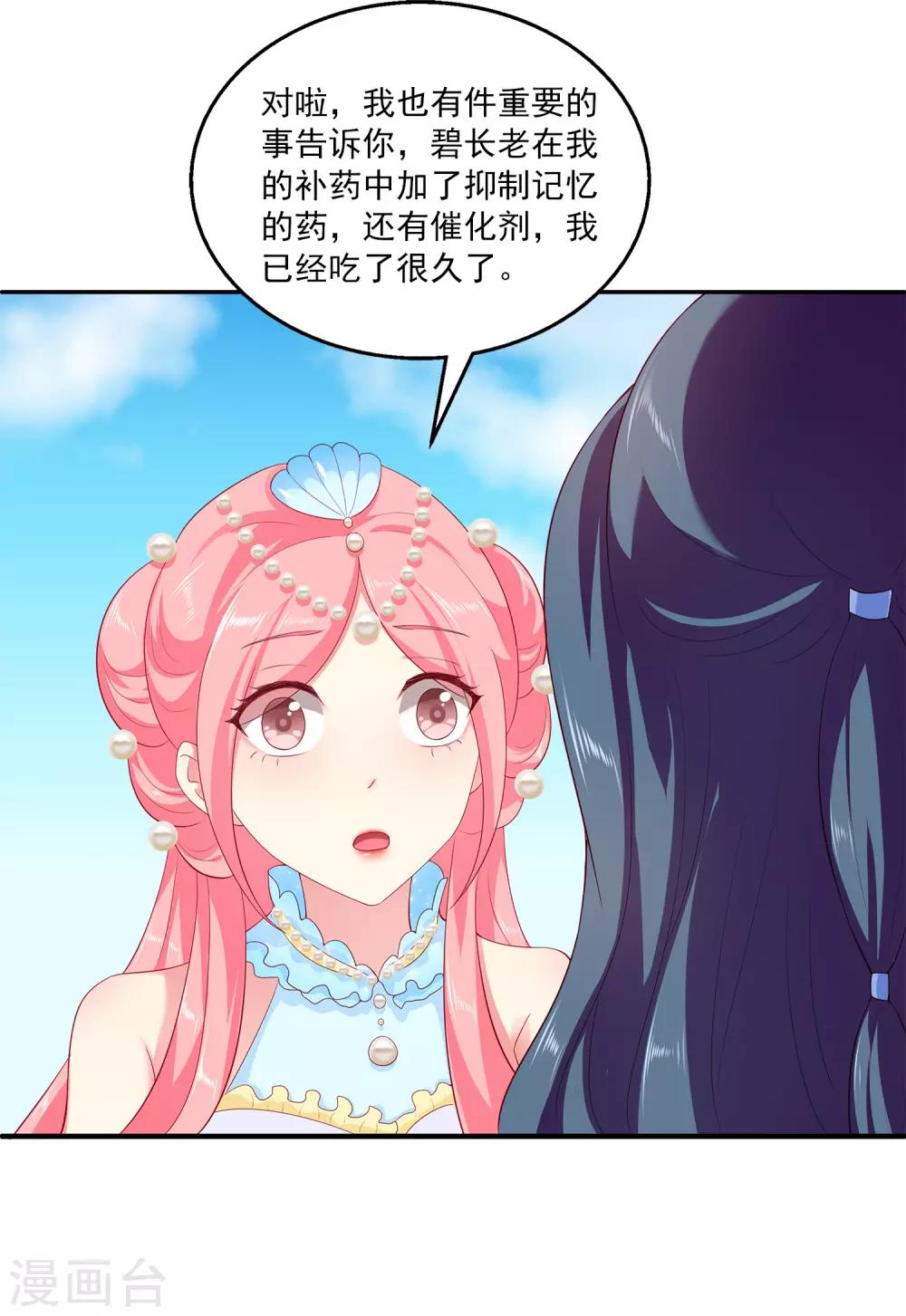 龙王的人鱼新娘韩漫全集-第59话 人鱼女友小阔爱啊无删减无遮挡章节图片 