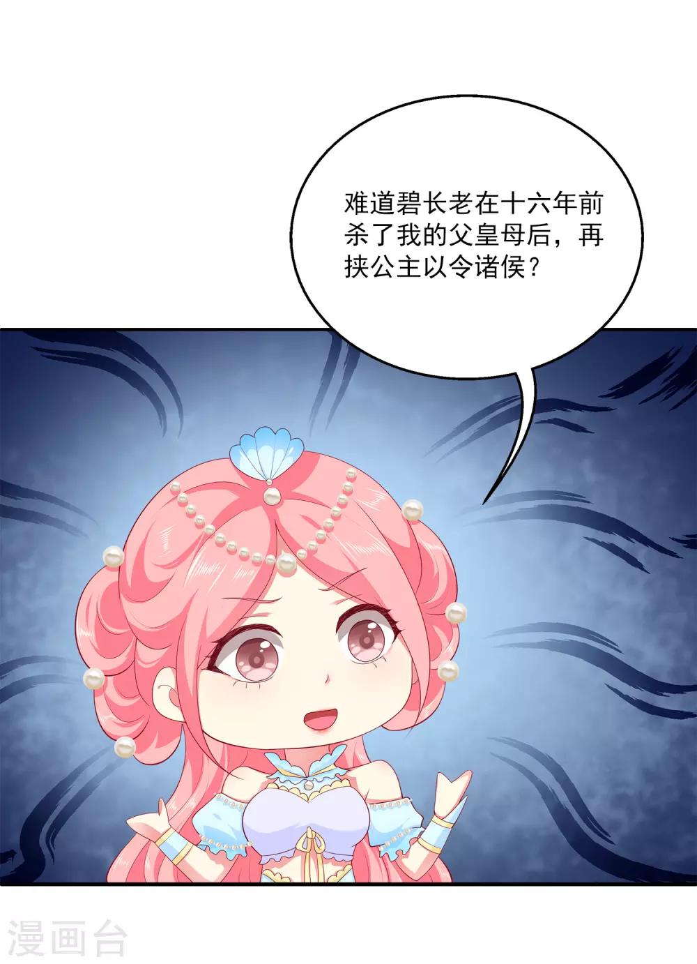 龙王的人鱼新娘韩漫全集-第59话 人鱼女友小阔爱啊无删减无遮挡章节图片 