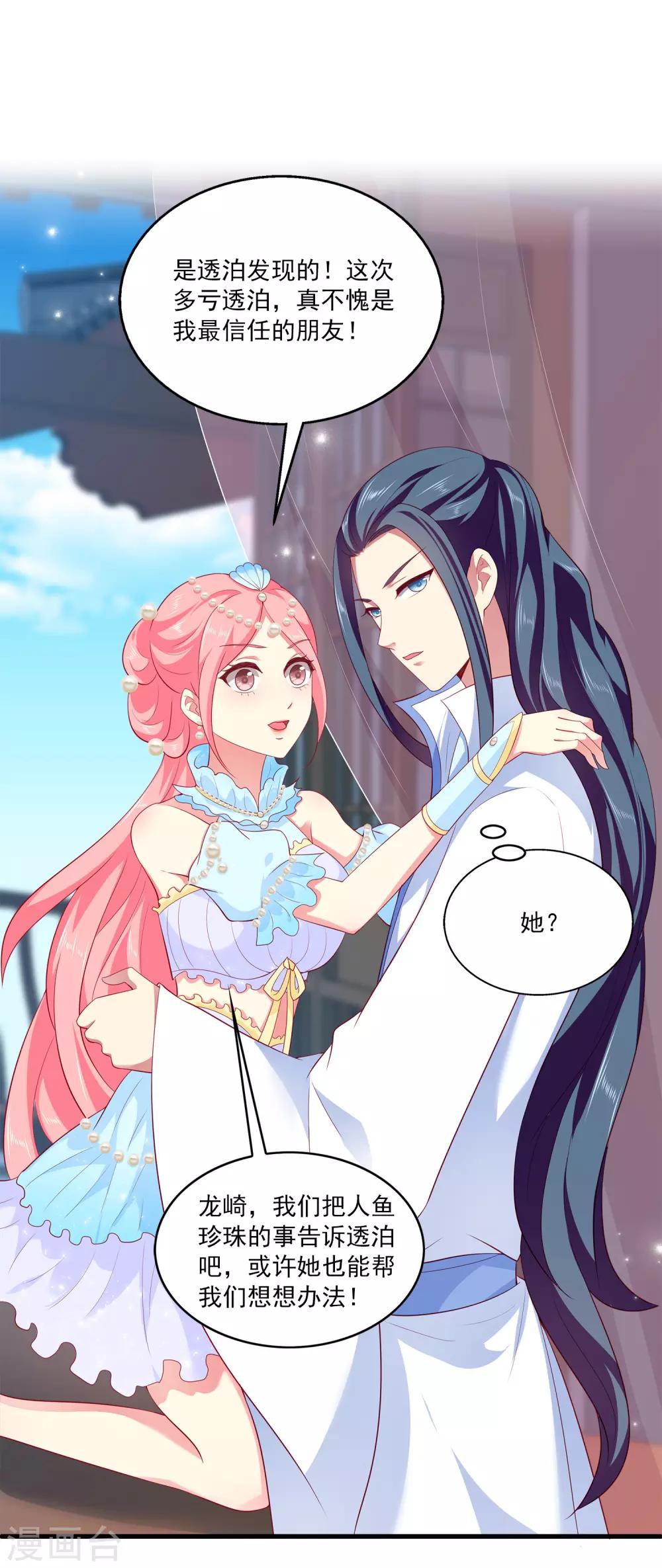 龙王的人鱼新娘韩漫全集-第59话 人鱼女友小阔爱啊无删减无遮挡章节图片 