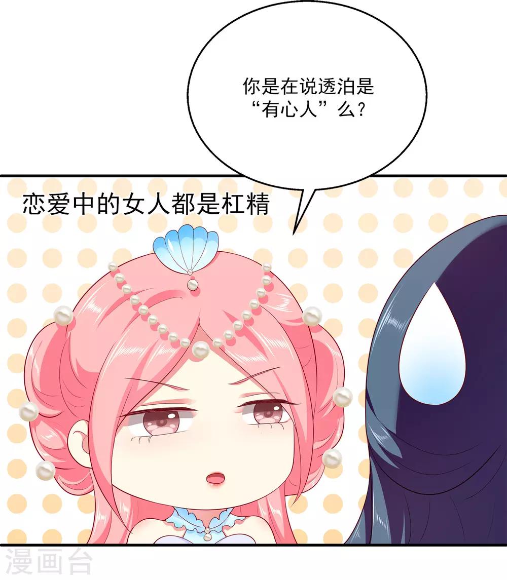 龙王的人鱼新娘韩漫全集-第59话 人鱼女友小阔爱啊无删减无遮挡章节图片 
