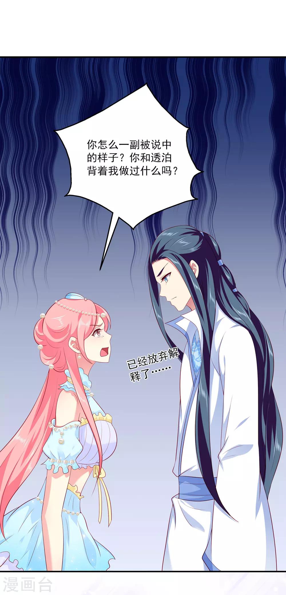 龙王的人鱼新娘韩漫全集-第59话 人鱼女友小阔爱啊无删减无遮挡章节图片 