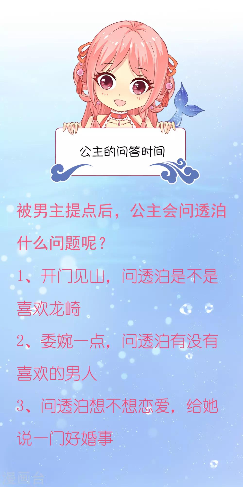 龙王的人鱼新娘韩漫全集-第59话 人鱼女友小阔爱啊无删减无遮挡章节图片 