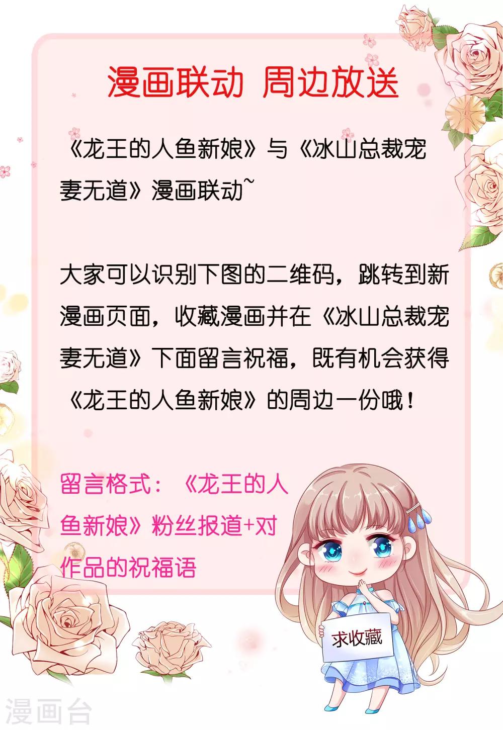 龙王的人鱼新娘韩漫全集-第59话 人鱼女友小阔爱啊无删减无遮挡章节图片 